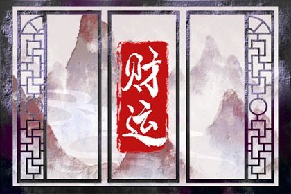 日主与命局强弱