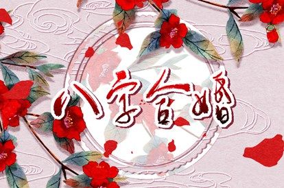 鬼谷星与姻缘分数