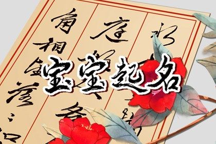 生僻字、网红字要注意什么